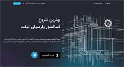 Desktop Screenshot of parsianlift.com